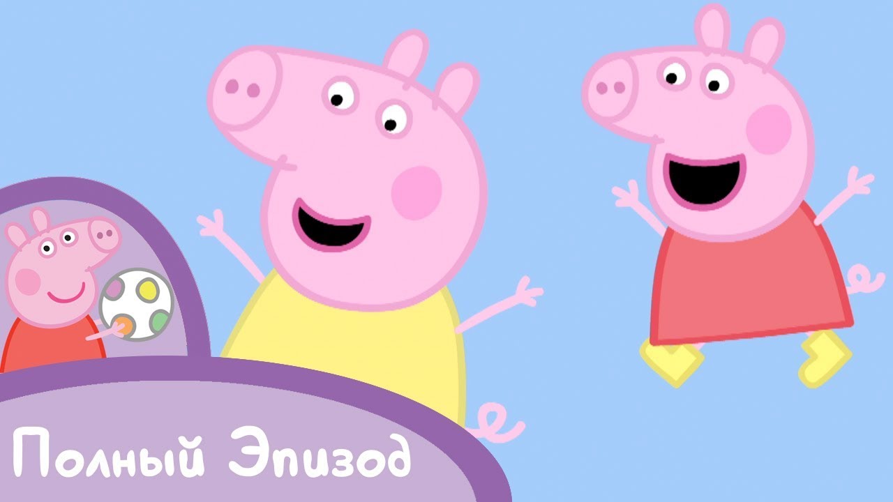 Мультфильмы Серия - Свинка Пеппа - S01 E28 Моя двоюродная сестра Хлоя (Серия целиком)
