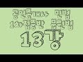 민법 1차집중반 13강