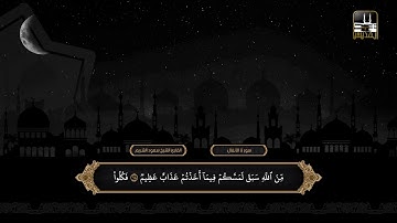 تلاوة من سورتي الأنفال والتوبة | تراويح ليلة 30 رمضان 1419هـ | الشيخ سعود الشريم