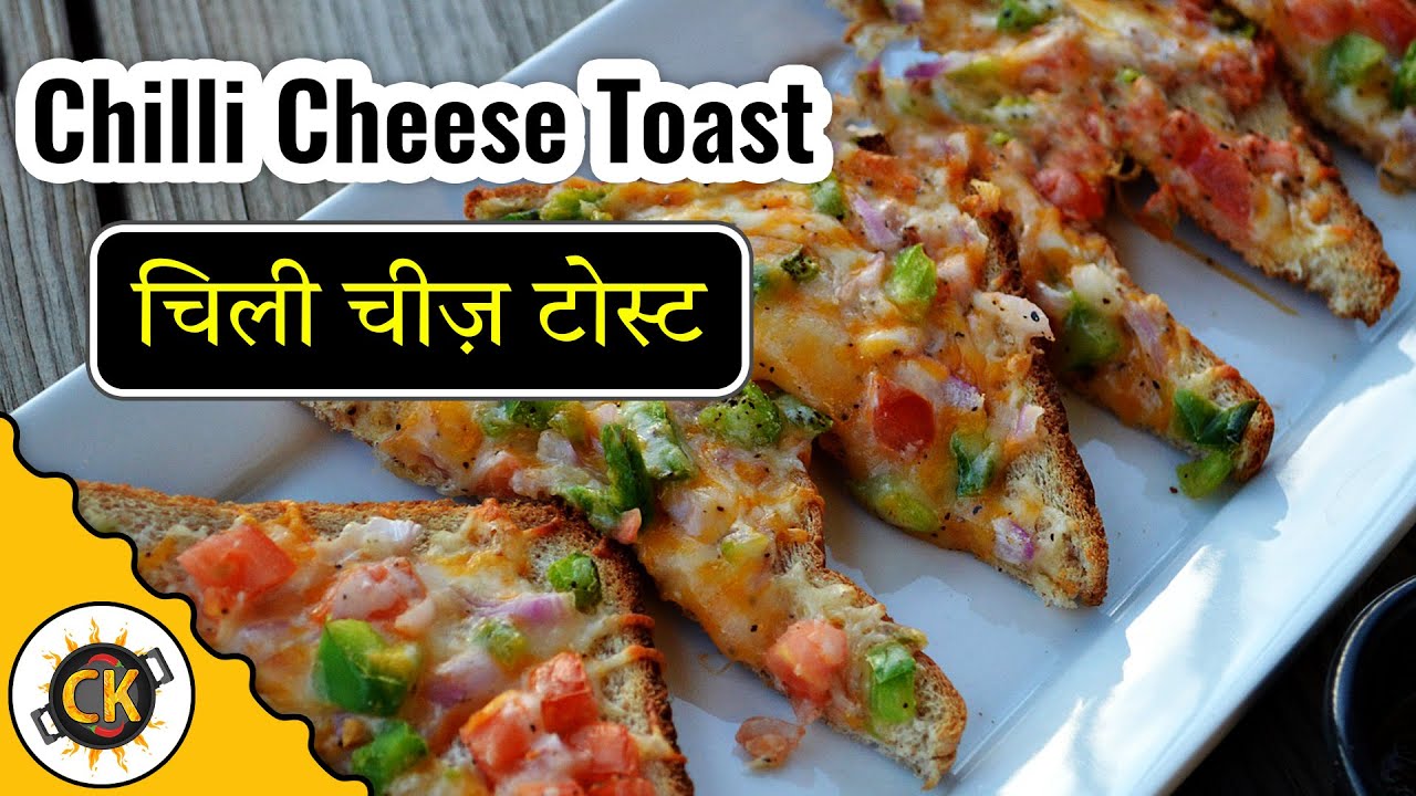 Chilli Cheese Toast | चिल्ली चीज़ टोस्ट | चीज़ बर्स्ट पीज़्ज़ा घर पे (Easy snack) | Chawla