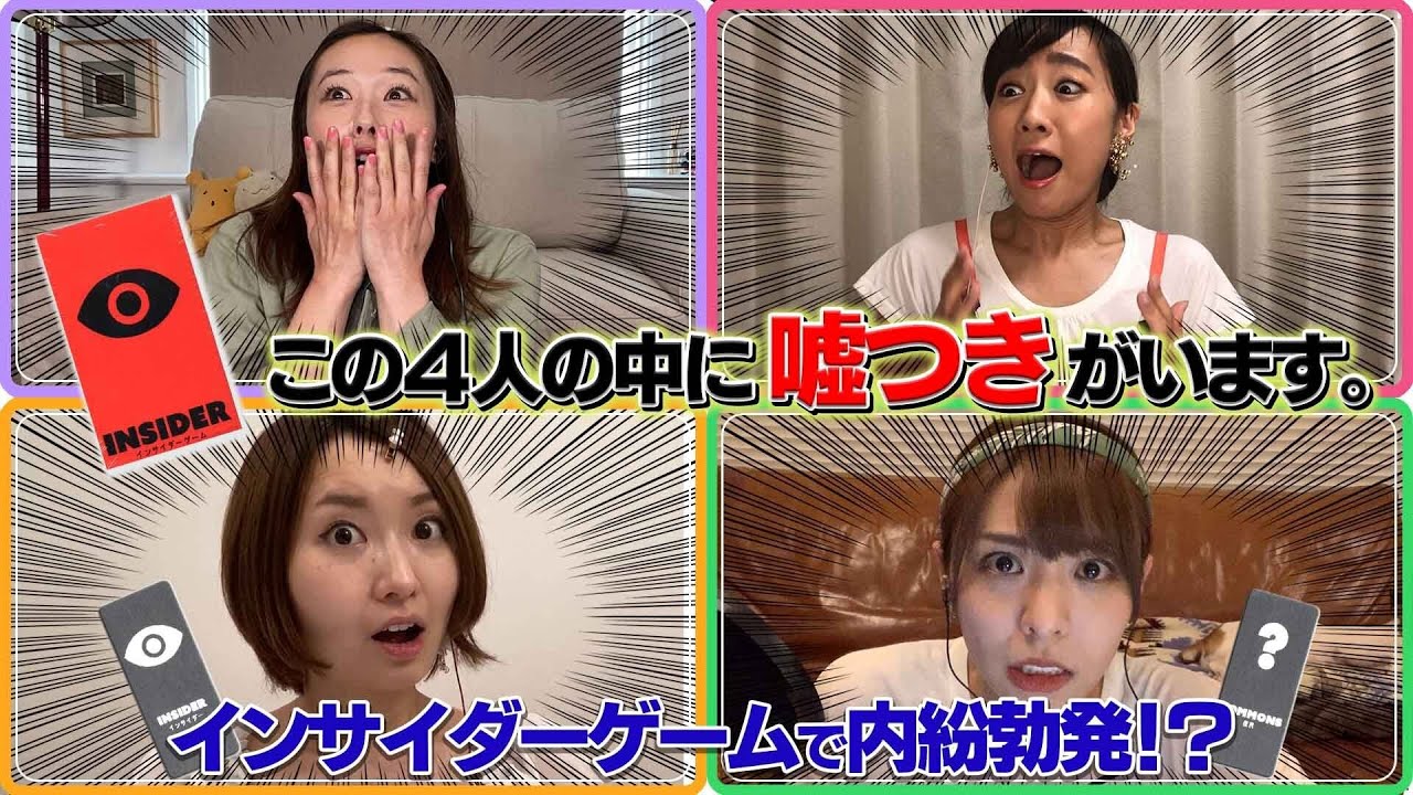 スフィアは嘘が苦手!?　インサイダーゲーム！【スフィア】