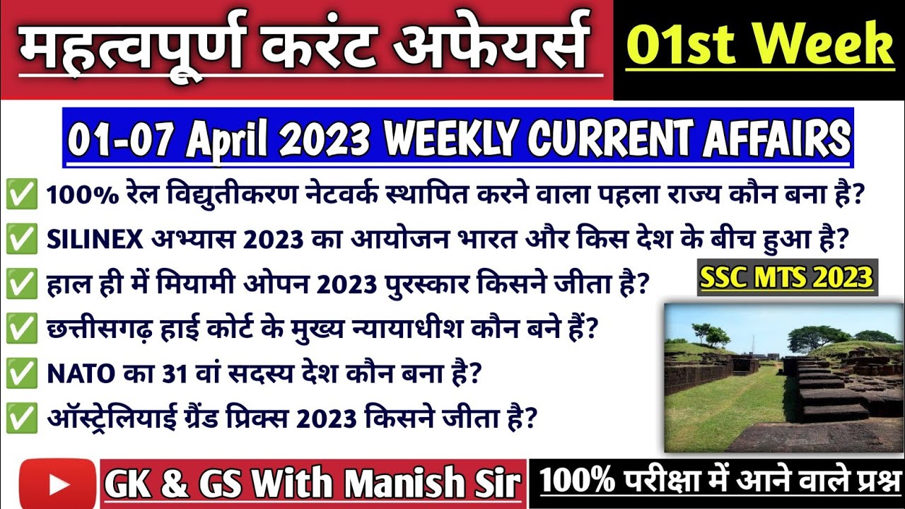 01 - 07 April 2023 Weekly Current Affairs | SSC MTS Current Affairs ...
