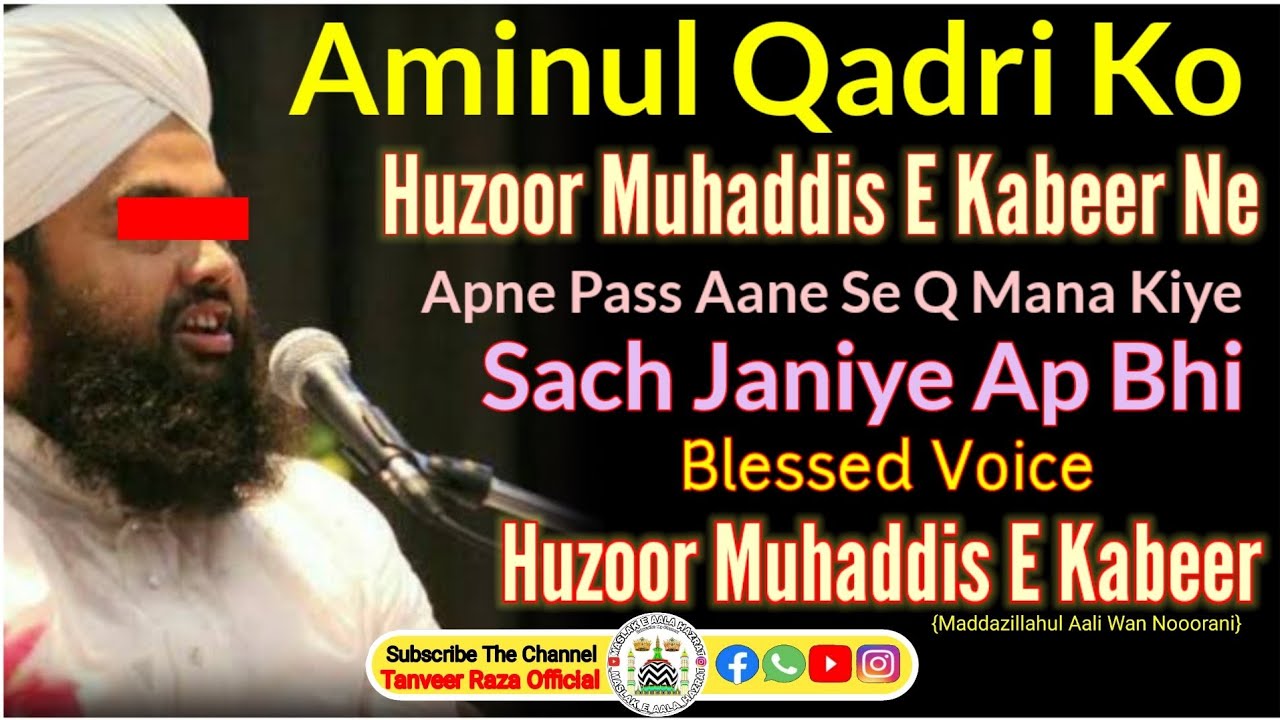 Aminul Qadri Ko Q Mana Kiye Huzoor Muhaddis E Kabeer Apne Pass Aane Se Aap Khud Suniye 