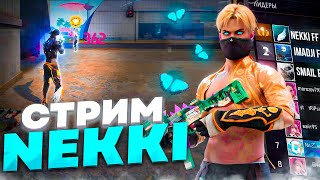 КОМНАТЫ С ПОДПИСЧИКАМИ👑 СТРИМ FREE FIRE #shorts