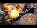 طريقة الشيف:أحمد شعره في تجهيز وطهي شوربة🍲 الجمبري🦐 السليم بخلطة السنجاري