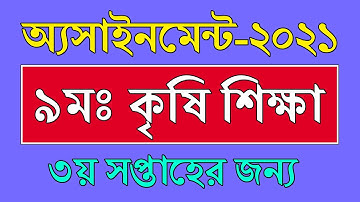 Class 9 Agriculture Assignment Answer 3rd Week || Agriculture Assignment Answer 2021 Class 9