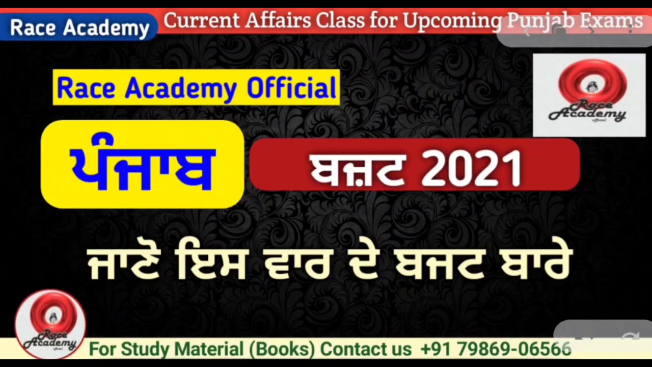 Punjab Budget Analysis || Punjab Exams || March 2021 ||