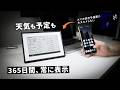 【最大1年充電不要】天気も予定も常に表示。電子ペーパーディスプレイを活かした新感覚デバイス｜SwitchBot スマートデイリーステーション