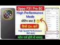 Oppo F31 Pro High Performance Mode Kya Hota Kaise Use Karel Oppo F31Pro High Speed Performance Mode