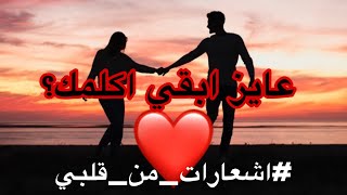 عايز ابقي اكلمك?❤️