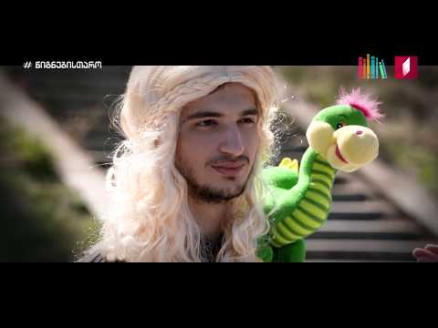 ჰამარტია - წარმდგენი ვიდეო