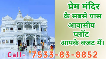 #Vrindavan में prime location पर #Plot | Plots in Vrindavan Near चन्द्रोदय मंदिर | Call 7533838852