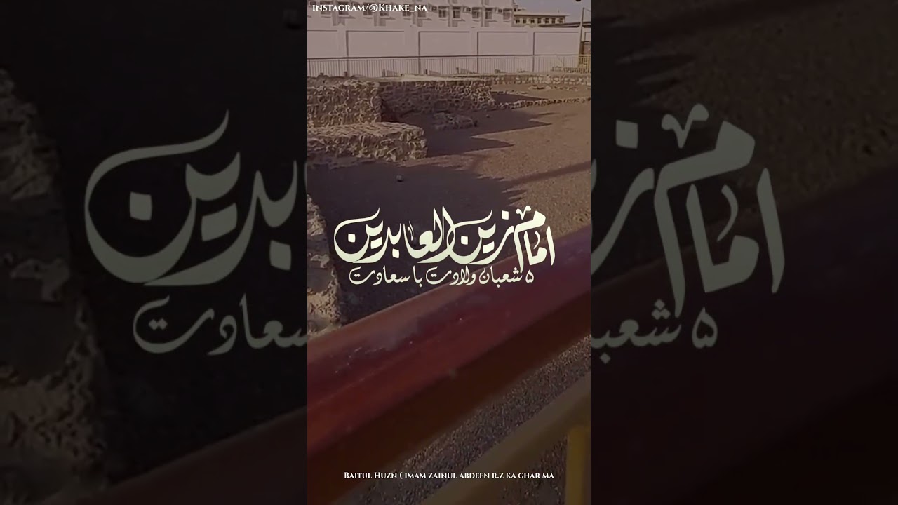 5 shaban wiladat imam zainul abdeen r.z 