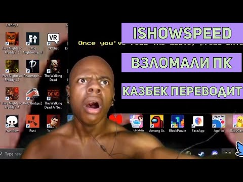 IShowSpeed скачал игру с вирусами / IShowSpeed перевод/ IShowSpeed на русском / бен