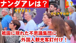 10/20(月)突如祇園に現れた不思議集団に外国人観光客釘付け！【祇園建仁寺から恵比寿神社山伏の練り歩きと採燈護摩供 禅居庵】