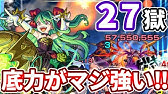 禁忌 27の獄 減速壁なくてもめちゃくちゃ強い のか ザドキエル獣神化 モンスト Youtube 禁忌 27の獄 減速壁なくてもめちゃくちゃ強い のか ザドキエル獣神化 モンスト Youtube