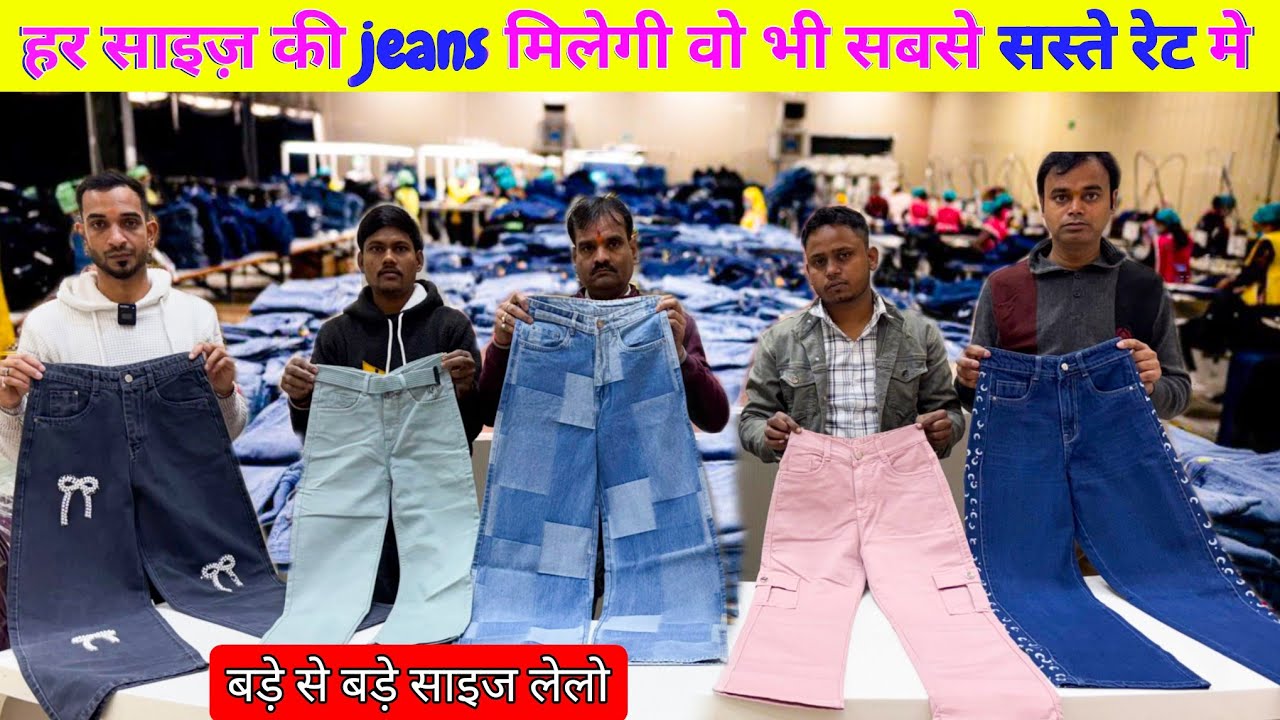 Ladies, kids, jeans manufacturer in Delhi , Women jeans factory ,kids & girls jeans wholesale market
