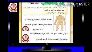 السنة الثالثة علمية - نشاط القلب ودوران الدم