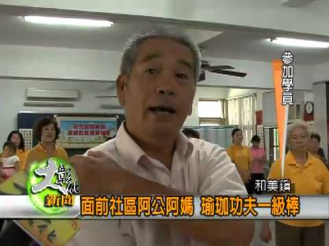 拉筋又扭腰　老人瑜珈課正當道.flv