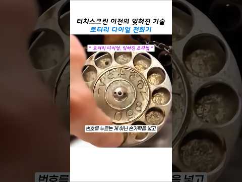 버튼 하나 없이 전기 신호 만든 고대 전화기