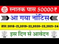 Graduation pass 50000 new update | snatak pass 50000 kab se online apply hoga | kanya utthan yojana