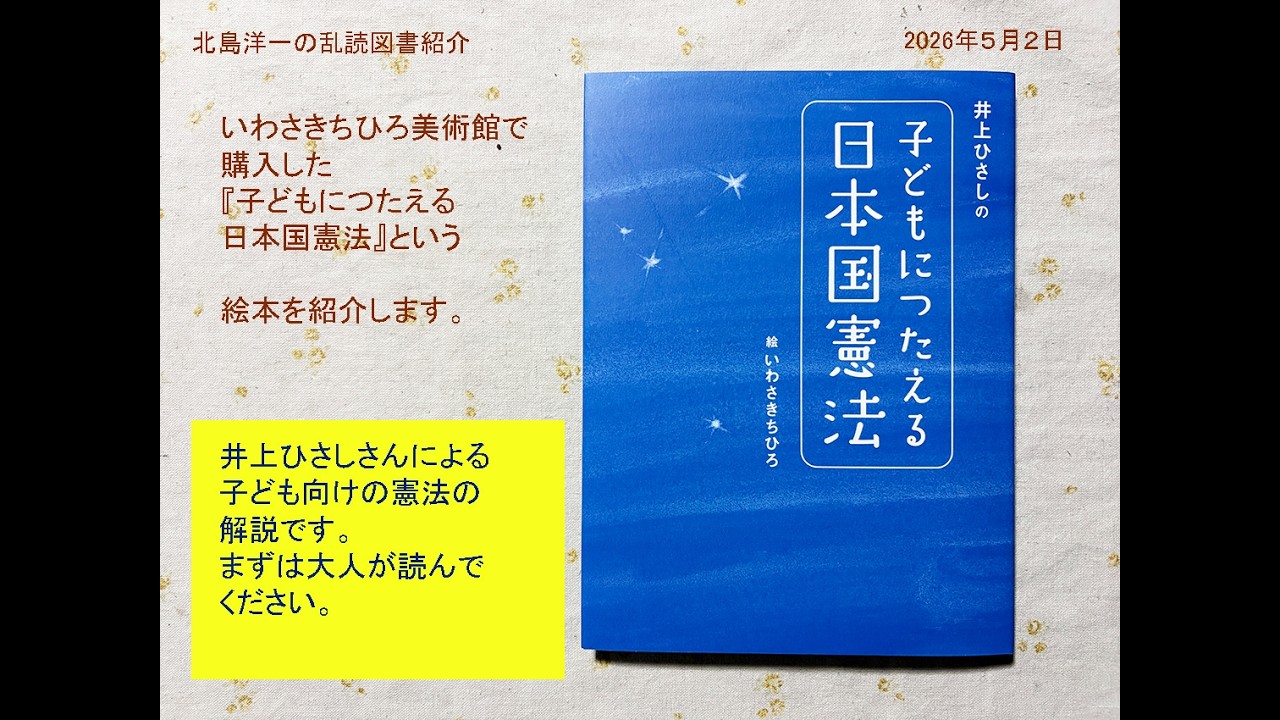 The Japanese Constitution for Children - YouTube