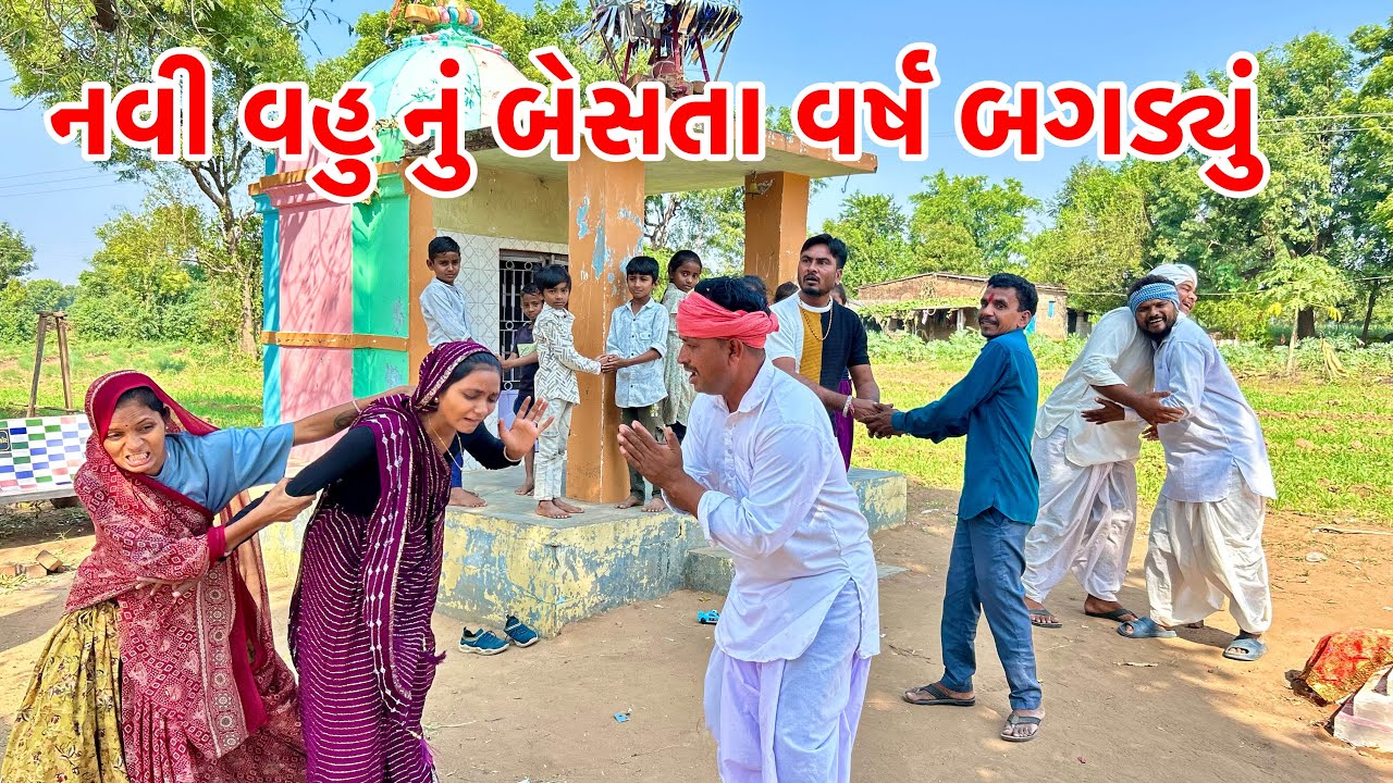 બેસતા વર્ષ માં સાસુ એ કર્યો ઝગડો | Methabha Comedy | Gujarati Comedy 