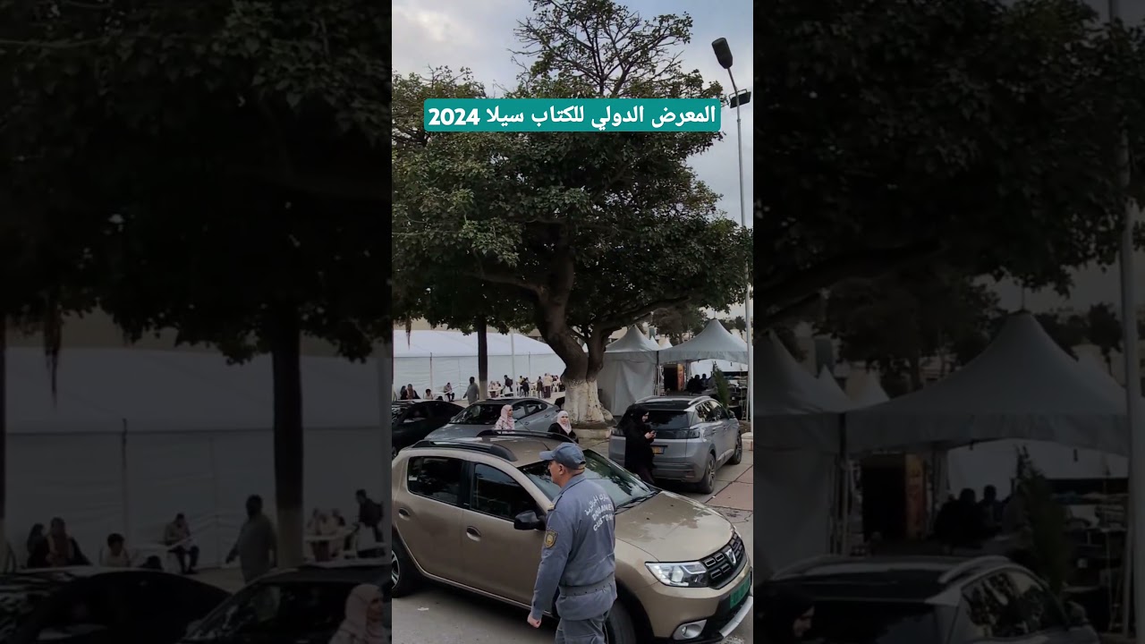 المعرض الدولي للكتاب سيلا 2024