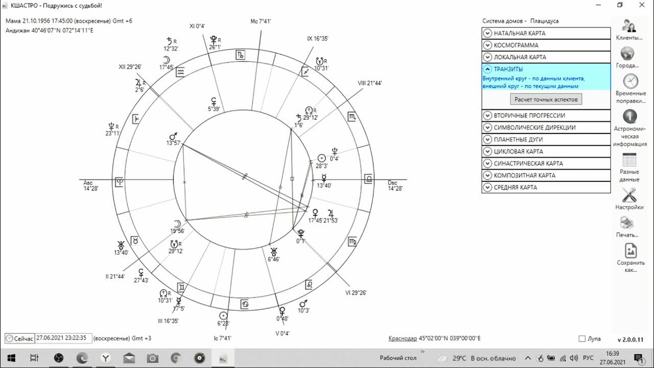 Школа астрологии Краснодар. Аспекты в астрологии к Хроносу. Яцута Астропроцессор. Астропроцессор яцута