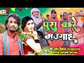 Newpura kare maugaiholi hit bhojpuri song 2023singer umesh deewana