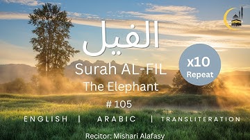 Surat Al-Fil (The Elephant) | Mishary Rashid Alafasy | مشاري بن راشد العفاسي | سورة الفيل x10 Repeat