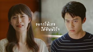 OPV |อยากให้เธอได้ยินหัวใจ| เธียร•เมย (อกเกือบหักแอบรักคุณสามี)