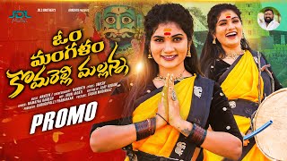 Om Mangalam Omkara Mangalam 2025 Komuravelli Mallanna Song Janu Lyri Naveen J Jdl Music