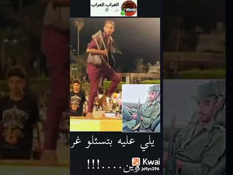 يلي عليه بتسئلو غر وين