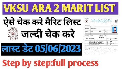 BA, BSc Second Merit List डाउनलोड शुरू VKSU Ara 2023| Ug 2nd Merit List kaise download kare 23