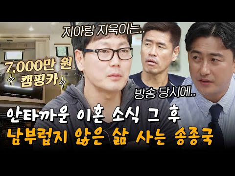 [1시간 스페셜] 영주권이라니? 지아 지욱이는요? 패널 모두 깜짝(!) 혼자 캠핑카 살이하던 송종국의 캐나다행 #가보자GO3