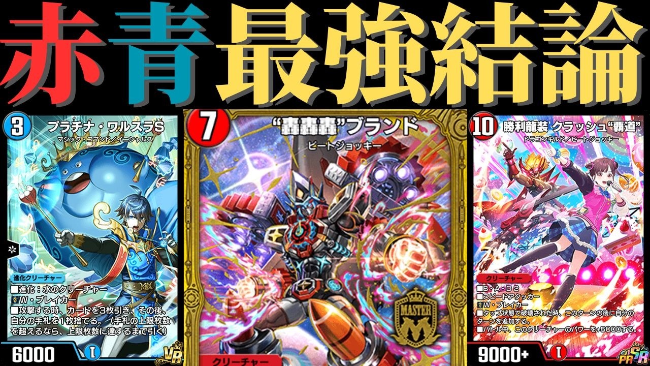 12連勝＆レート1600付近到達！？ガチ強い赤青ゴゴゴブランド！【デュエプレ】【35弾】