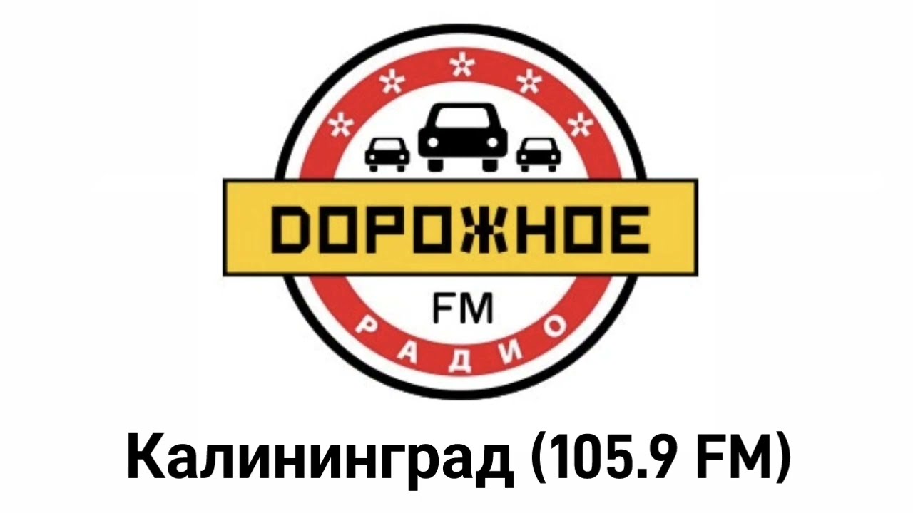 Дорожное радио волга