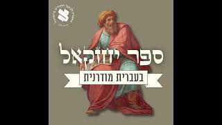 יחזקאל פרק מח