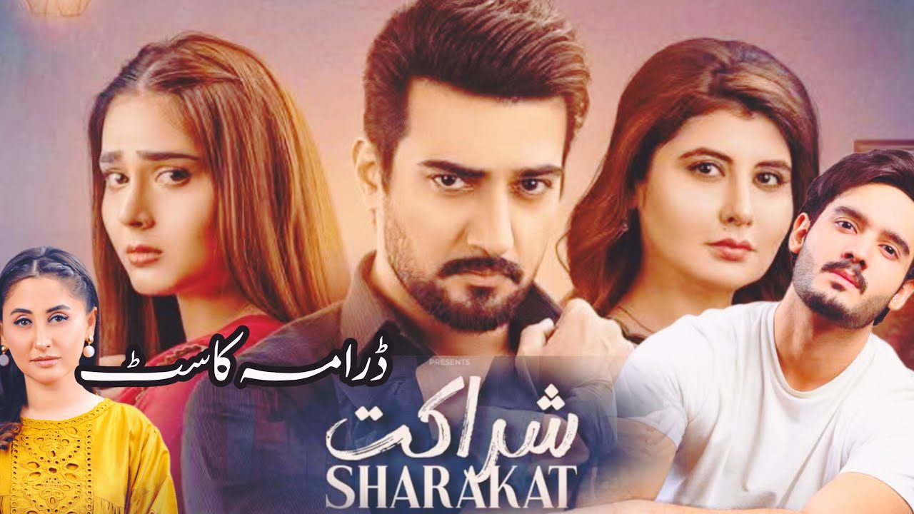 Sharakat Drama Cast Real Names & Ages | Sumaiyya Bukhsh | Dania Afzal Khan | Najiba Faiz