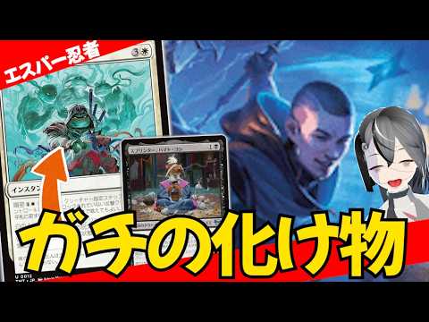 【MTGArena】新カードで忍者に革命！！青白黒忍者が楽しすぎる！！【ミュータントタートルズ/ストリーマーイベント】【スタンダード】