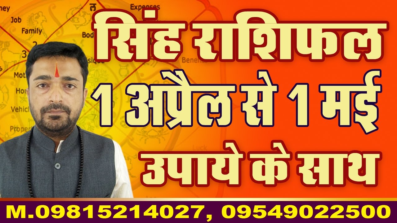 singh rashifal 2017 Leo Sign Horoscop for Month April to May 2017 with astro and vstu upay