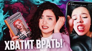 ЧТО МНЕ ОТВЕТИЛА ИНСТАСАМКА? 🤬😈 "ХАЙП В ИНСТАГРАМ" ОБЗОР НА КНИГУ