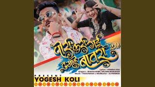 Pori Kari Gayi Tu Male Bavra 2.0