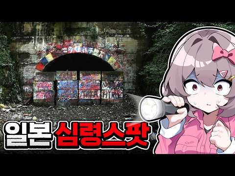 Let's Explore Japan's Off-Limits Haunted Spots