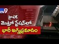 Fire breaks out at Hi-tech City Metro Station