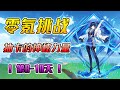 【原神4.0】4.0零氪挑戰第8-10天！攢滿開抽！夜蘭果然更愛我！ 100發沒有琳妮特？ ？ ？ #原神4.0#原神#挑戰#開荒