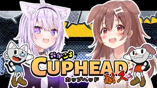 【#おかころ】カップヘッド、クリアするまで終われません！【オフコラボ/Cuphead】