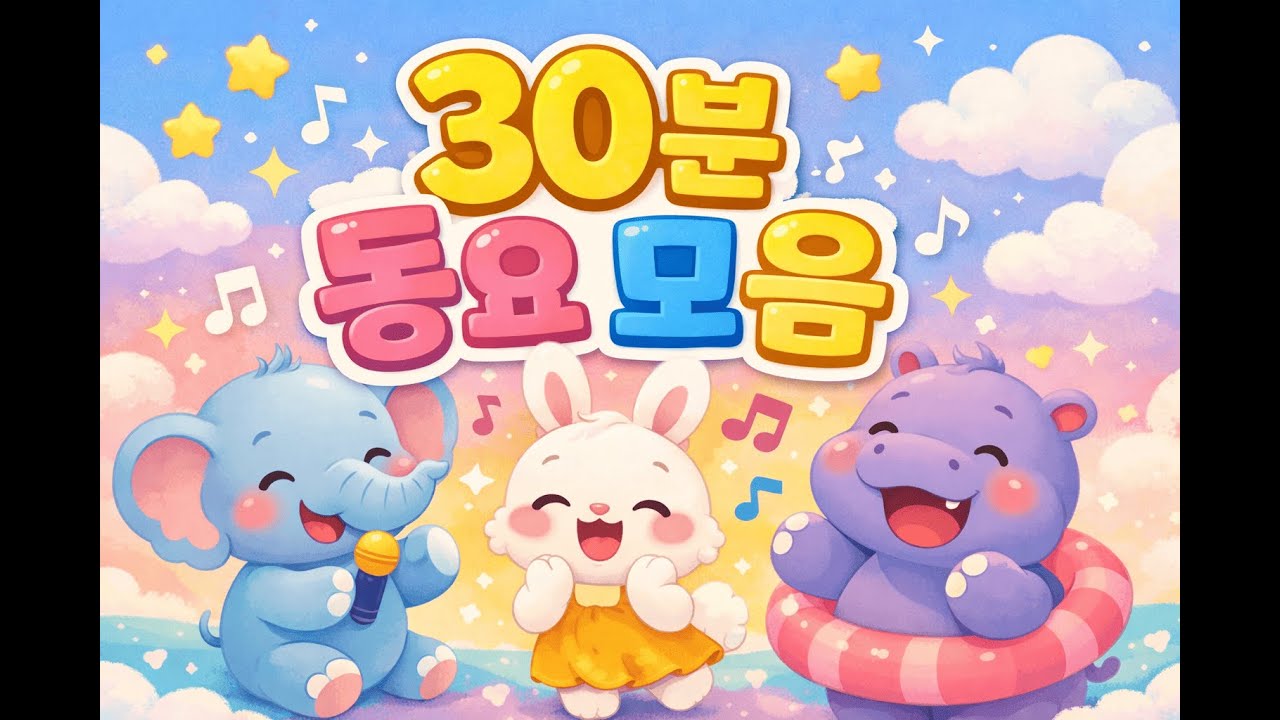 30분 동안 끊김 없이 🎶 아기 집중력 쑥쑥! | 아기 동요·키즈송 | 바다문방구_신상 동요