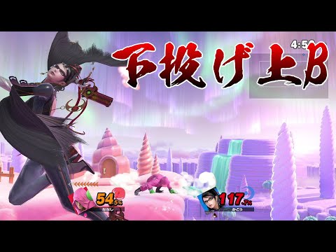 【スマブラSP】リトルマック　撃墜用非確定コンボ　必殺技 No.002「下投げ上B」